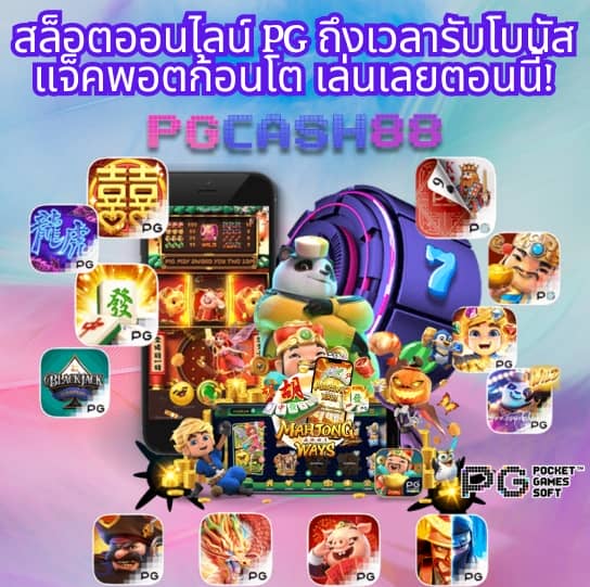 เว็บแพนด้า888